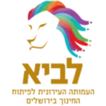 לוגו לקוחות - עמותת לביא